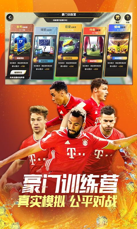 豪门足球风云手游小米版 v1.0.888 安卓版3