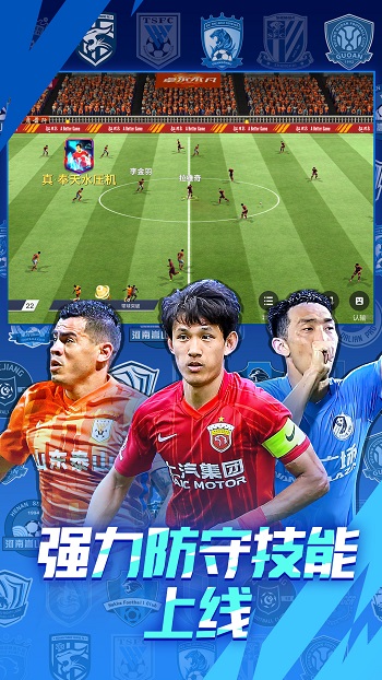 中超风云2官方版 v1.0.629 安卓最新版2