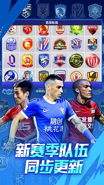 中超风云2官方版 v1.0.629 安卓最新版1