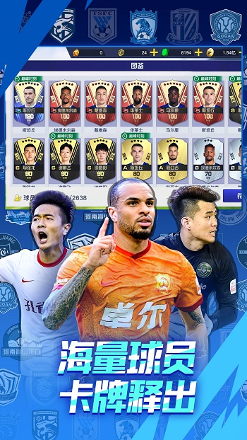 中超风云2官方版 v1.0.629 安卓最新版3