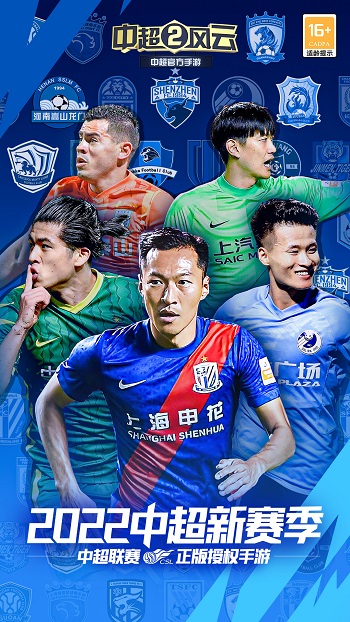 中超风云2官方版 v1.0.629 安卓最新版0