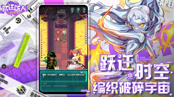 代号跃迁旅人官方版 v2.1.8 安卓版1