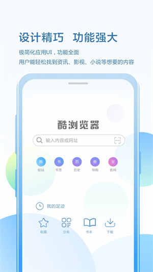 酷浏览器 v1.1.1 安卓版0