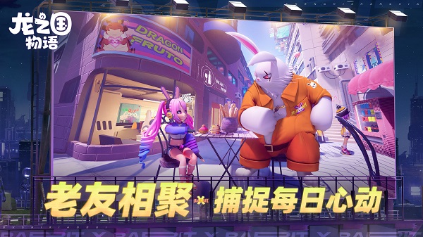 龙之国物语 v1.32.0 安卓版0