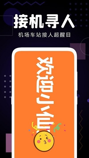 手机集弹幕 v1.00 安卓版1