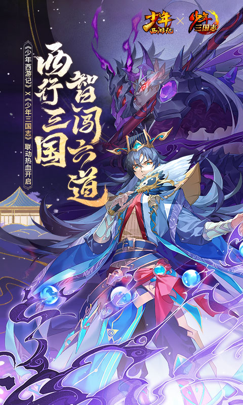 少年西游记微信版手机游戏 v6.3.06 安卓版1