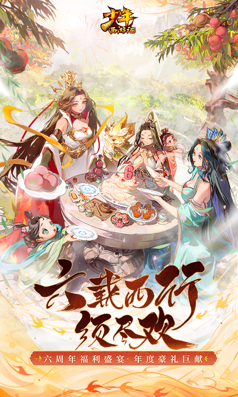 少年西游记微信版手机游戏 v6.3.06 安卓版0