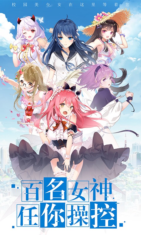 校花梦工厂最新版 v2.2.1.9 安卓版0