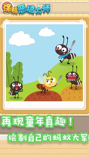 涂鸦恶搞大师 v1.0 安卓版0