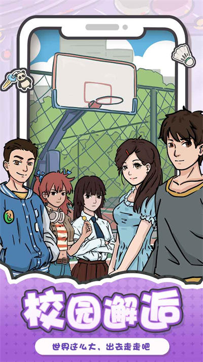 我和我的大学 v1.0 安卓版1