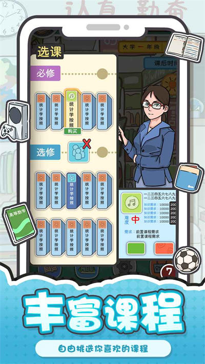 我和我的大学 v1.0 安卓版4