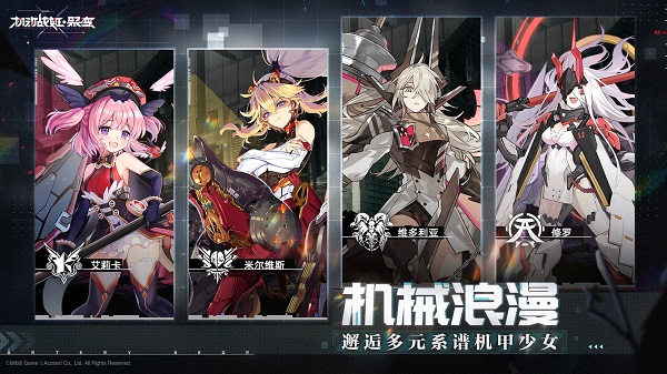 机动战姬聚变哔哩哔哩 v1.0.22 安卓版0