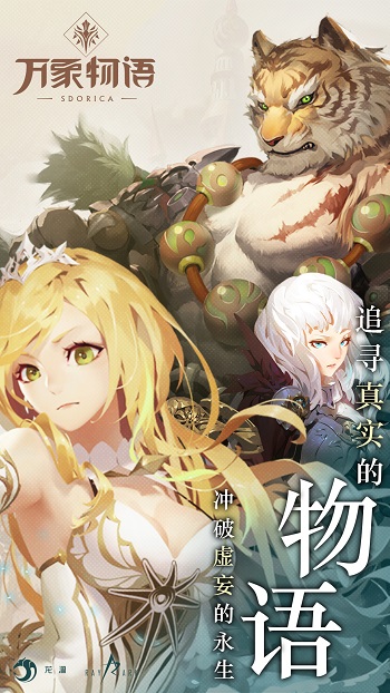 万象物语qq版 v4.5.3 安卓版2