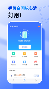 360wifi浏览器手机版(360免费WiFi) v8.1.8 安卓版2