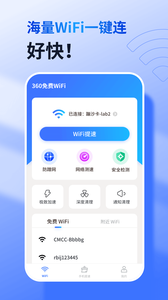 360wifi浏览器手机版(360免费WiFi) v8.1.8 安卓版3