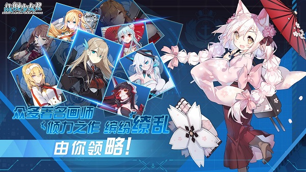 战舰少女r手游 v5.5.2 安卓最新版0