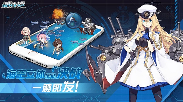 战舰少女r手游 v5.5.2 安卓最新版3