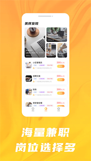 美芽招聘 v2.4 安卓版2
