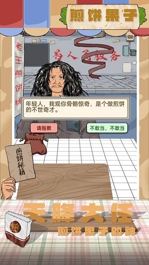 煎饼果子 v1.00.001 安卓版2