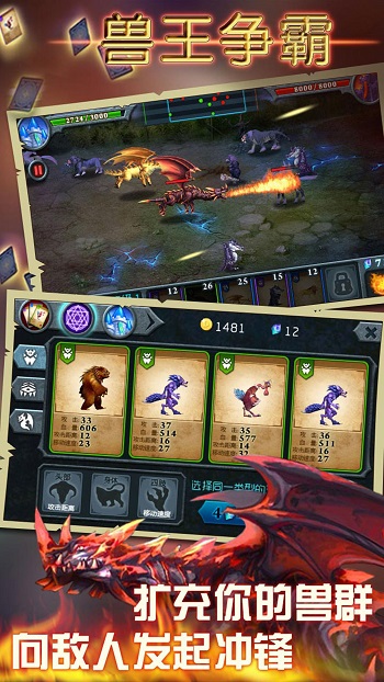 兽王争霸最新版 v1.9.8 官方安卓版3