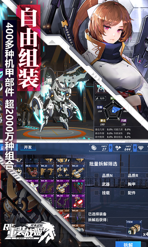 重装战姬vivo服 v1.46.0 安卓版1