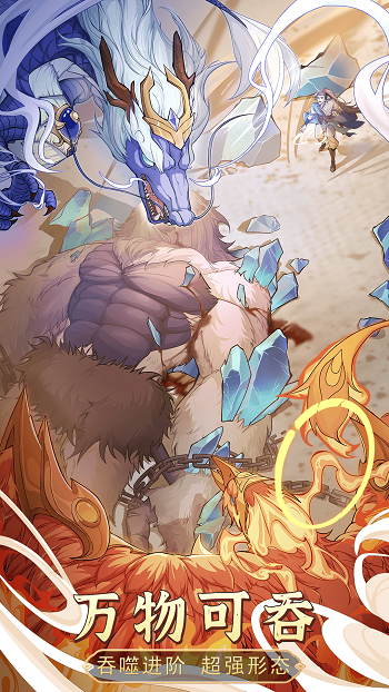 九州异兽记游戏 v2.4.0 官方安卓版2