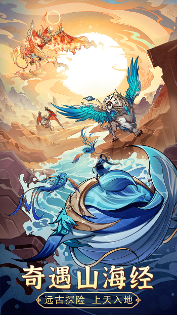 九州异兽记游戏 v2.4.0 官方安卓版0