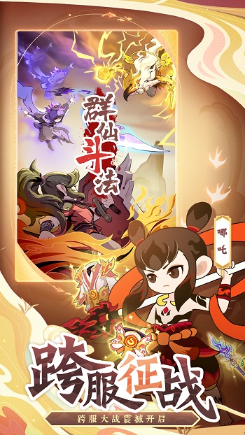 幻之封神手游 v6.1.1 安卓版4