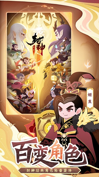 幻之封神手游 v6.1.1 安卓版1