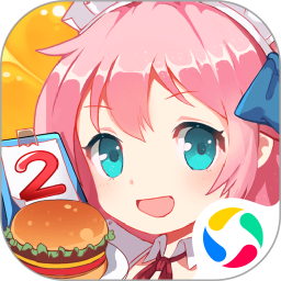 餐厅萌物语腾讯版下载