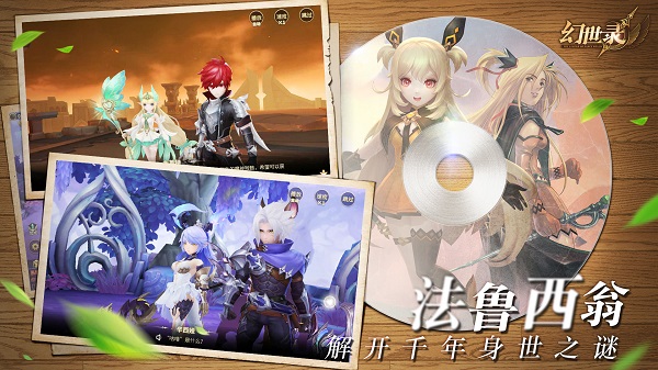 幻世录手游官方版 v1.4.2900 安卓版3