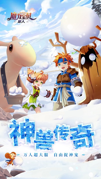 魔力宝贝旅人快手游戏 v1.8.9 安卓版0
