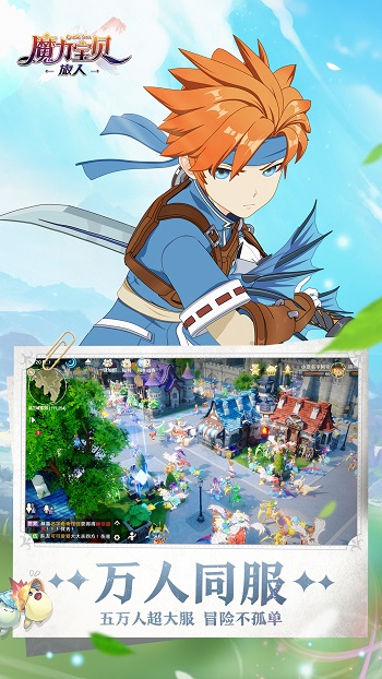 魔力宝贝旅人快手游戏 v1.8.9 安卓版2