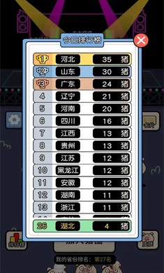 羊了个羊小猪版 v3.7.1.8 安卓版2