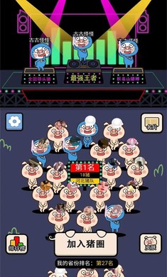 羊了个羊小猪版 v3.7.1.8 安卓版0