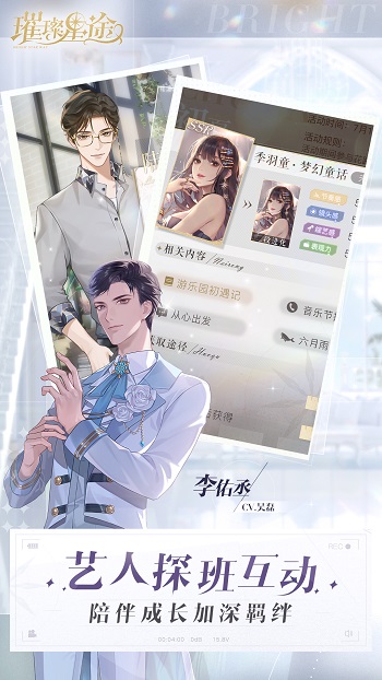 璀璨星途游戏 v0.8.0 官方安卓最新版2