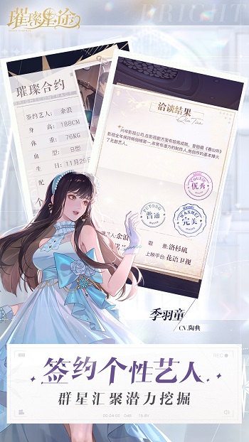 璀璨星途游戏 v0.8.0 官方安卓最新版1