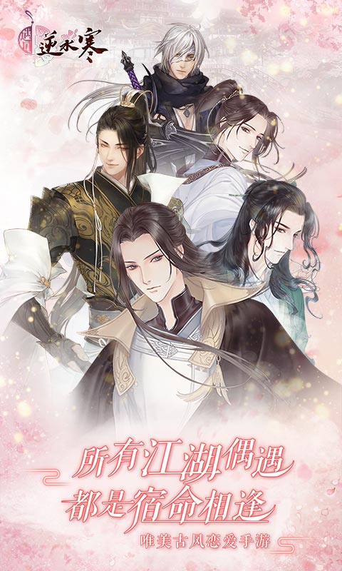 应用宝遇见逆水寒qq微信登录版 v1.67.43500 安卓版0