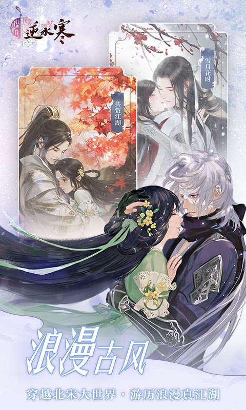 应用宝遇见逆水寒qq微信登录版 v1.67.43500 安卓版2