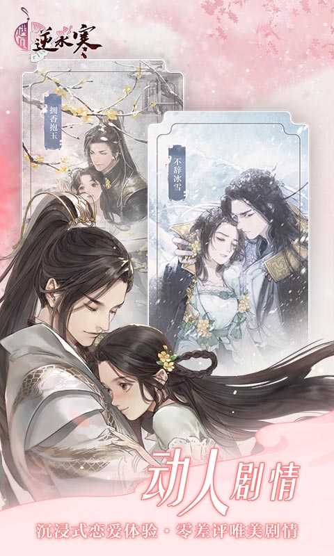 应用宝遇见逆水寒qq微信登录版 v1.67.43500 安卓版1