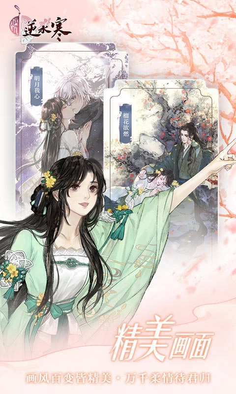 应用宝遇见逆水寒qq微信登录版 v1.67.43500 安卓版3