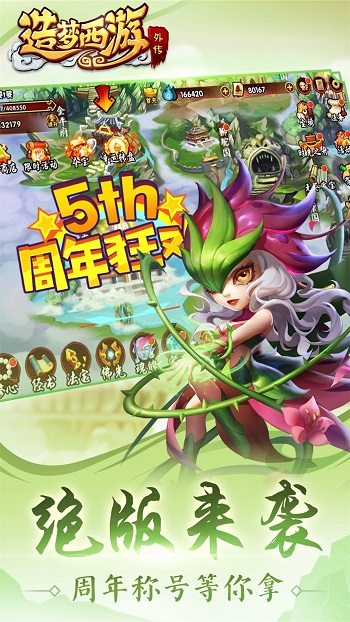 造梦西游外传手机版 v3.8.4 安卓版1