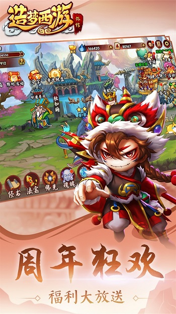 造梦西游外传手机版 v3.8.4 安卓版2