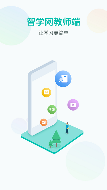 智学网教师端成绩查询 v1.17.2222 安卓最新版2
