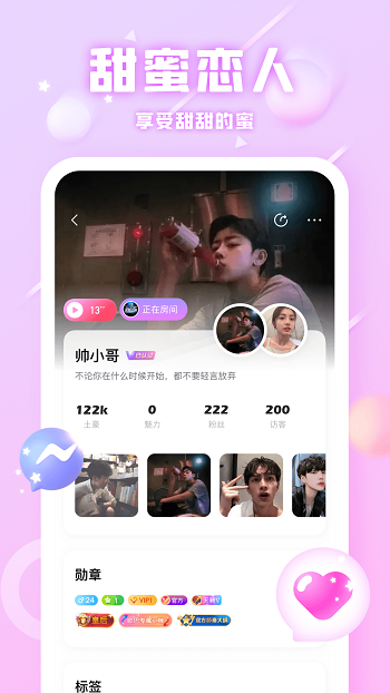 手机Sayu聊天软件 v3.2.0.5 安卓版3