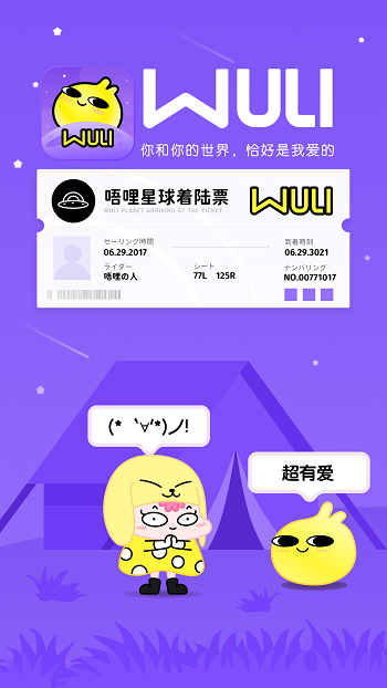 唔哩星球手机版 v4.21.5 安卓最新版0