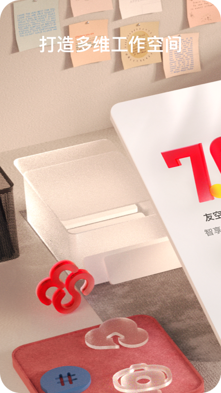 友空间官方版 v7.6.22 安卓版0