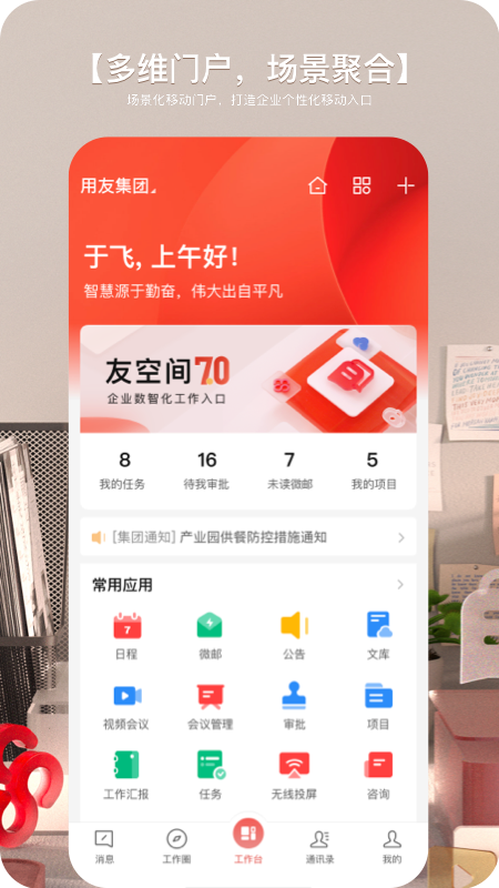 友空间官方版 v7.6.22 安卓版2