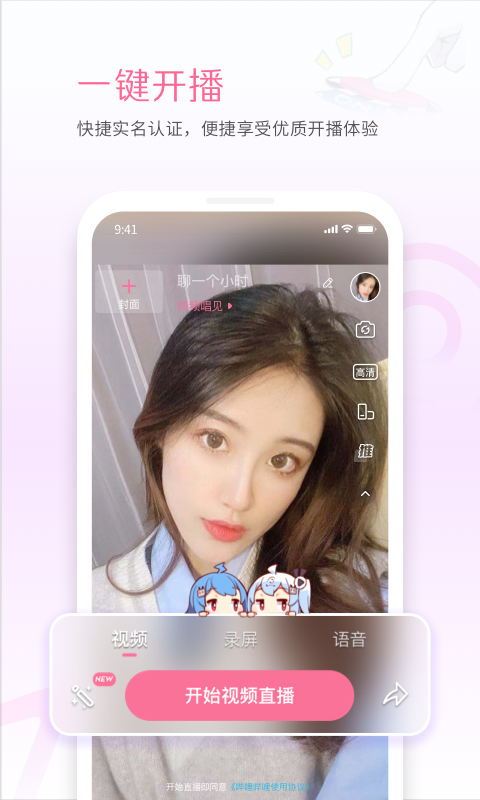 哔哩哔哩直播姬app(手机b站直播软件) v6.37.0 官方安卓版3