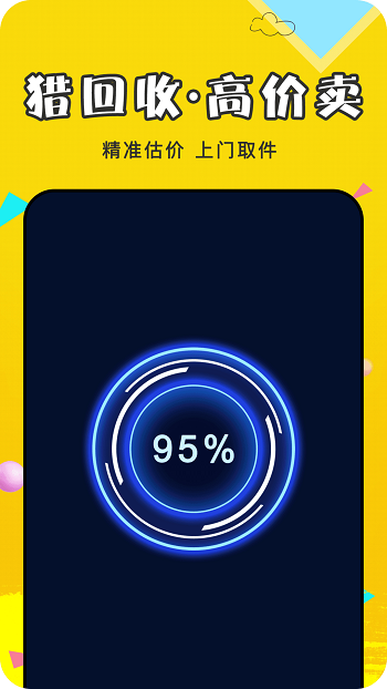 猎回收平台 v1.3.1 安卓版2